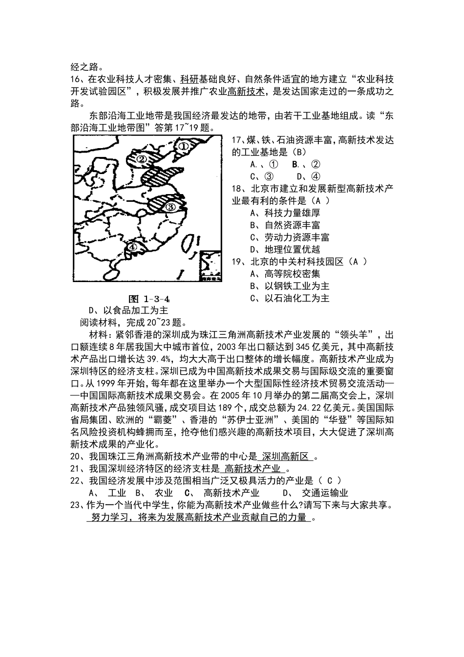 【八年级上册地理】4.2 工业练习题（解析版）.doc_第3页