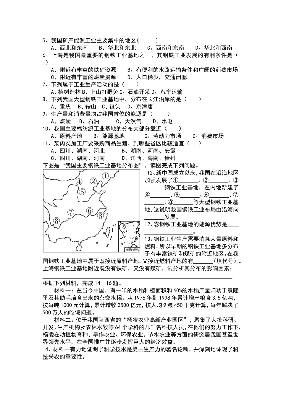 【八年级上册地理】4.2 工业练习题（原卷版）.doc_第2页