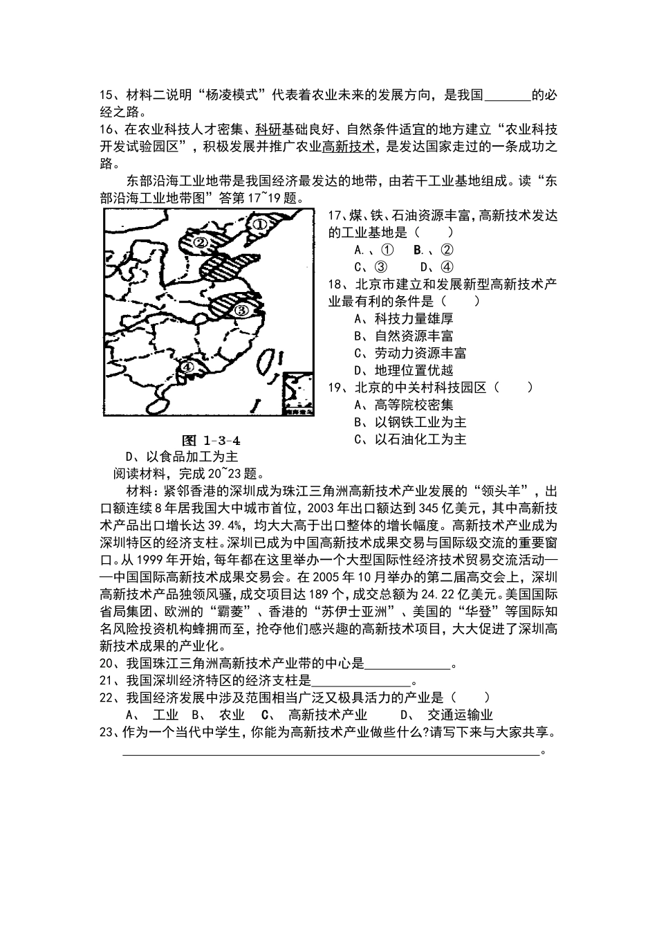 【八年级上册地理】4.2 工业练习题（原卷版）.doc_第3页