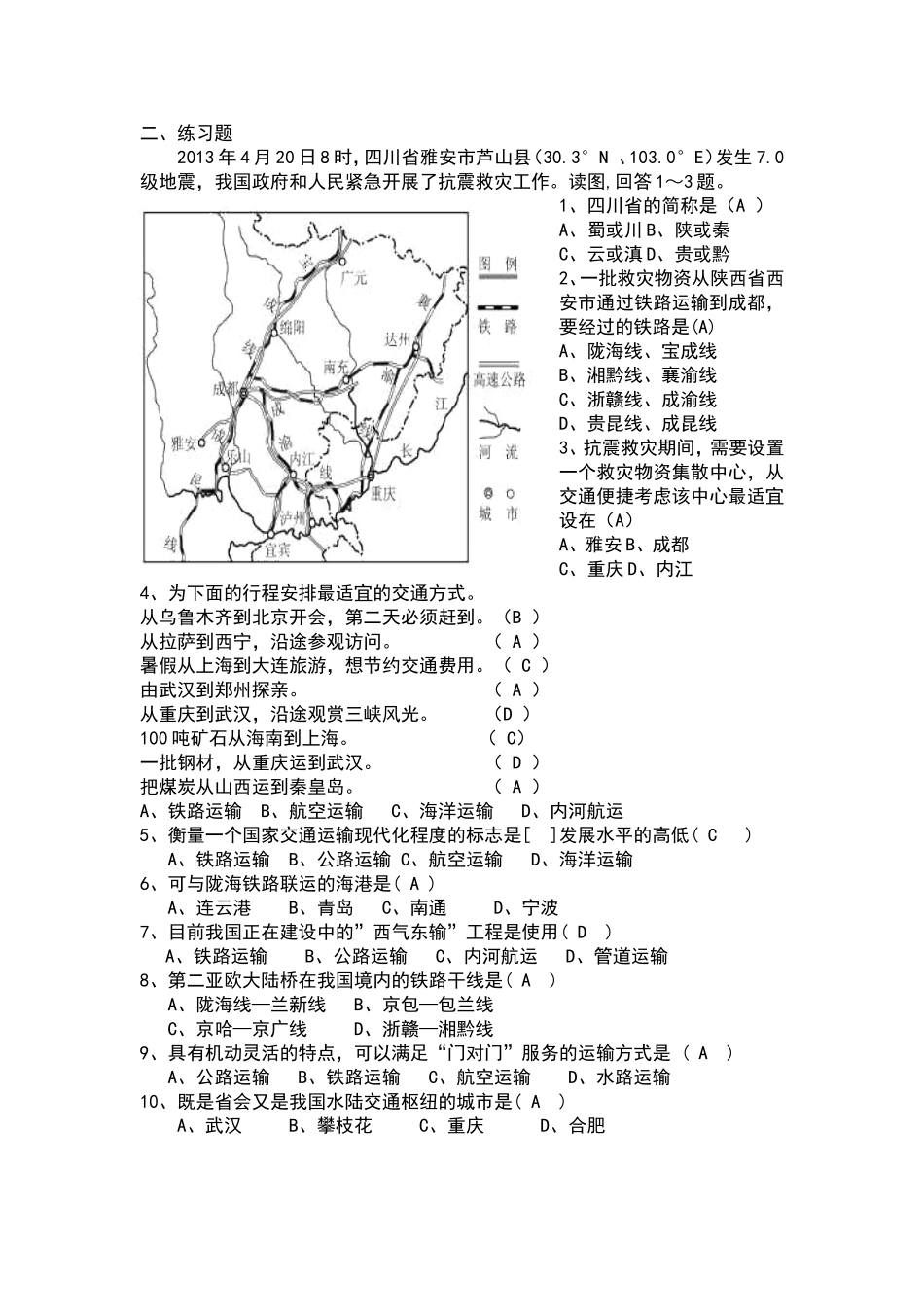 【八年级上册地理】4.3 交通运输业 练习题（解析版）.doc_第2页