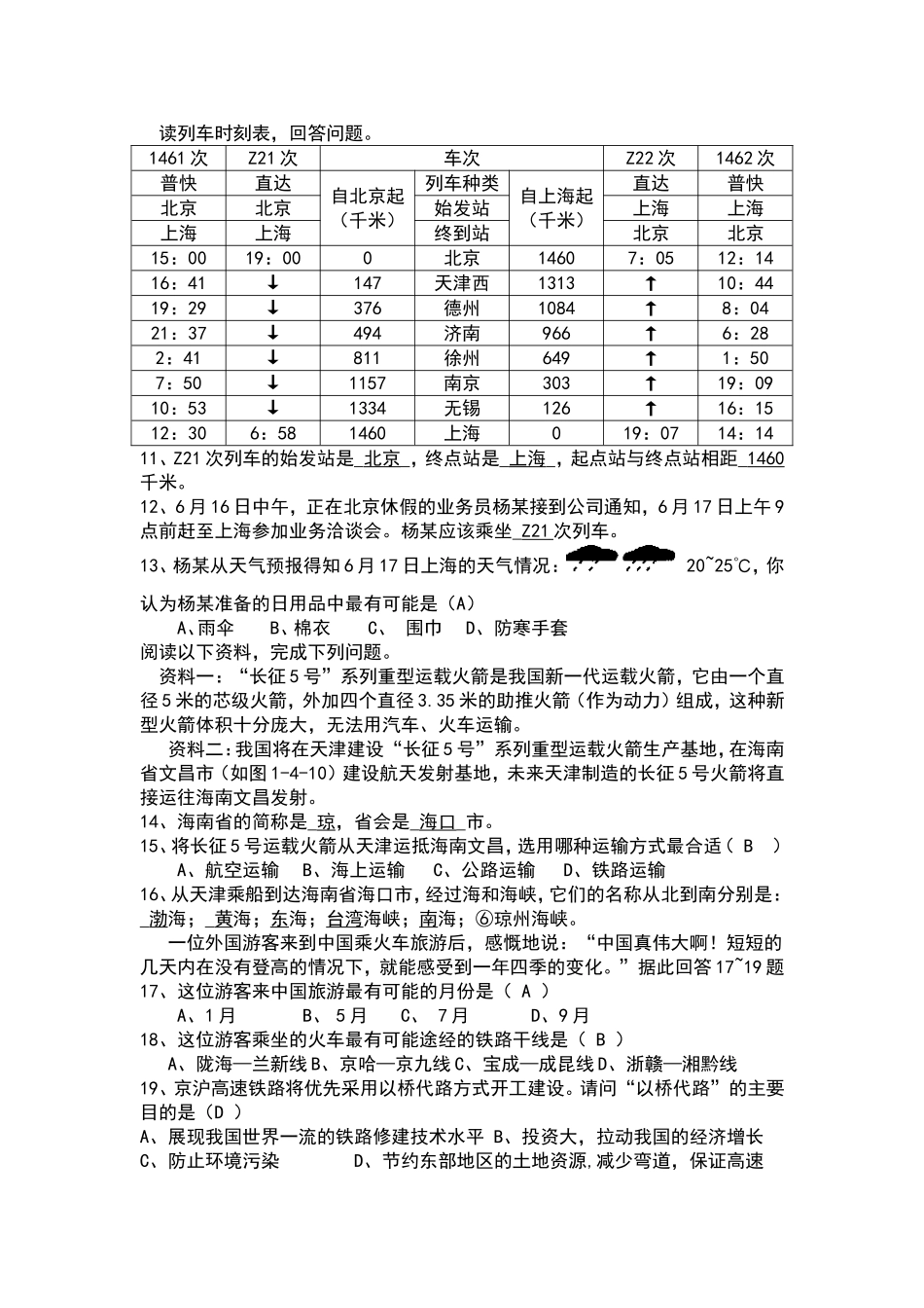 【八年级上册地理】4.3 交通运输业 练习题（解析版）.doc_第3页