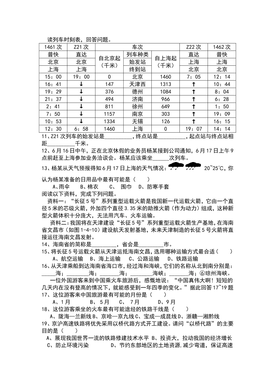 【八年级上册地理】4.3 交通运输业 练习题（原卷版）.doc_第3页