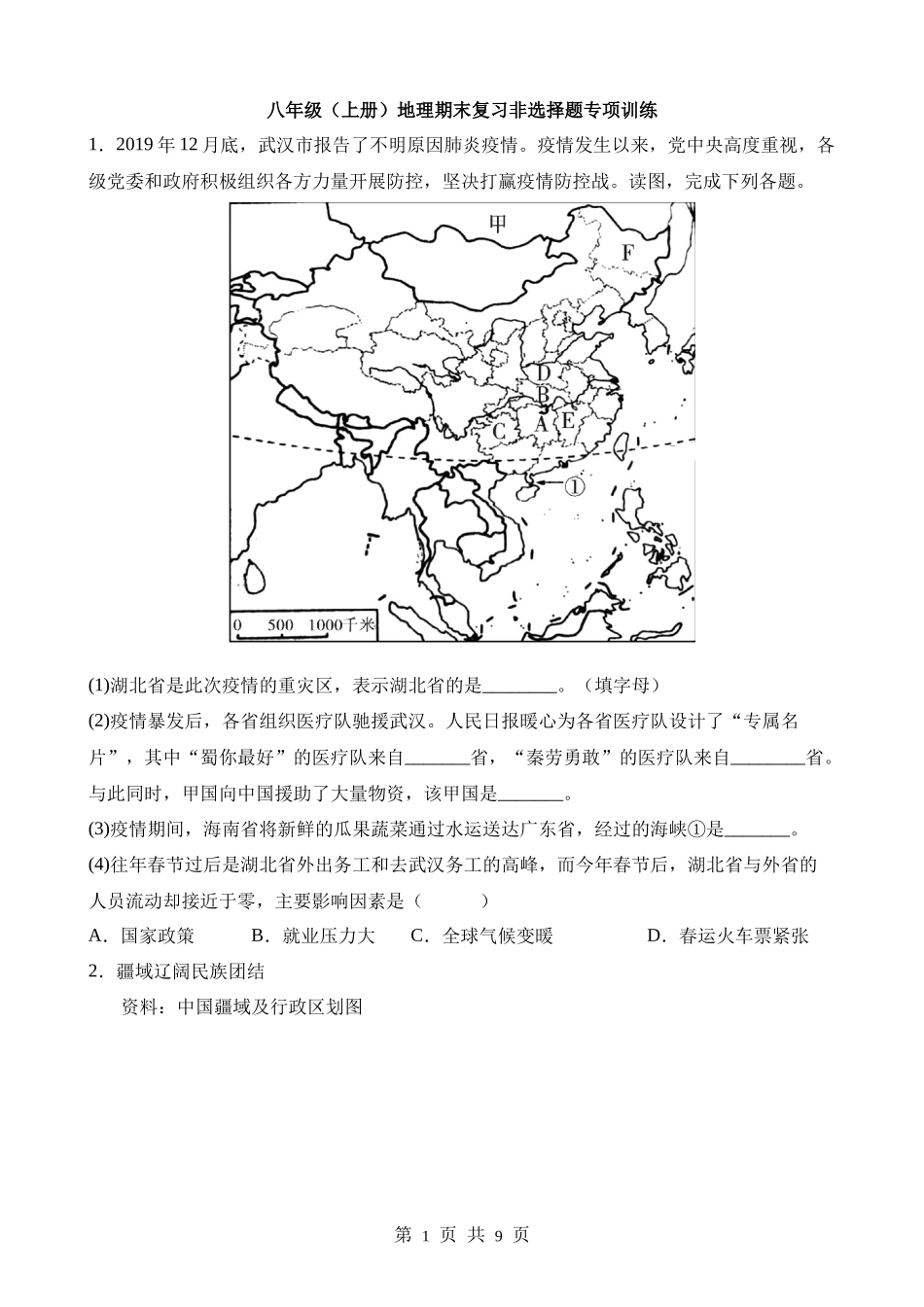 【八年级上册地理】八上地理期末非选择题专项练习.docx_第1页