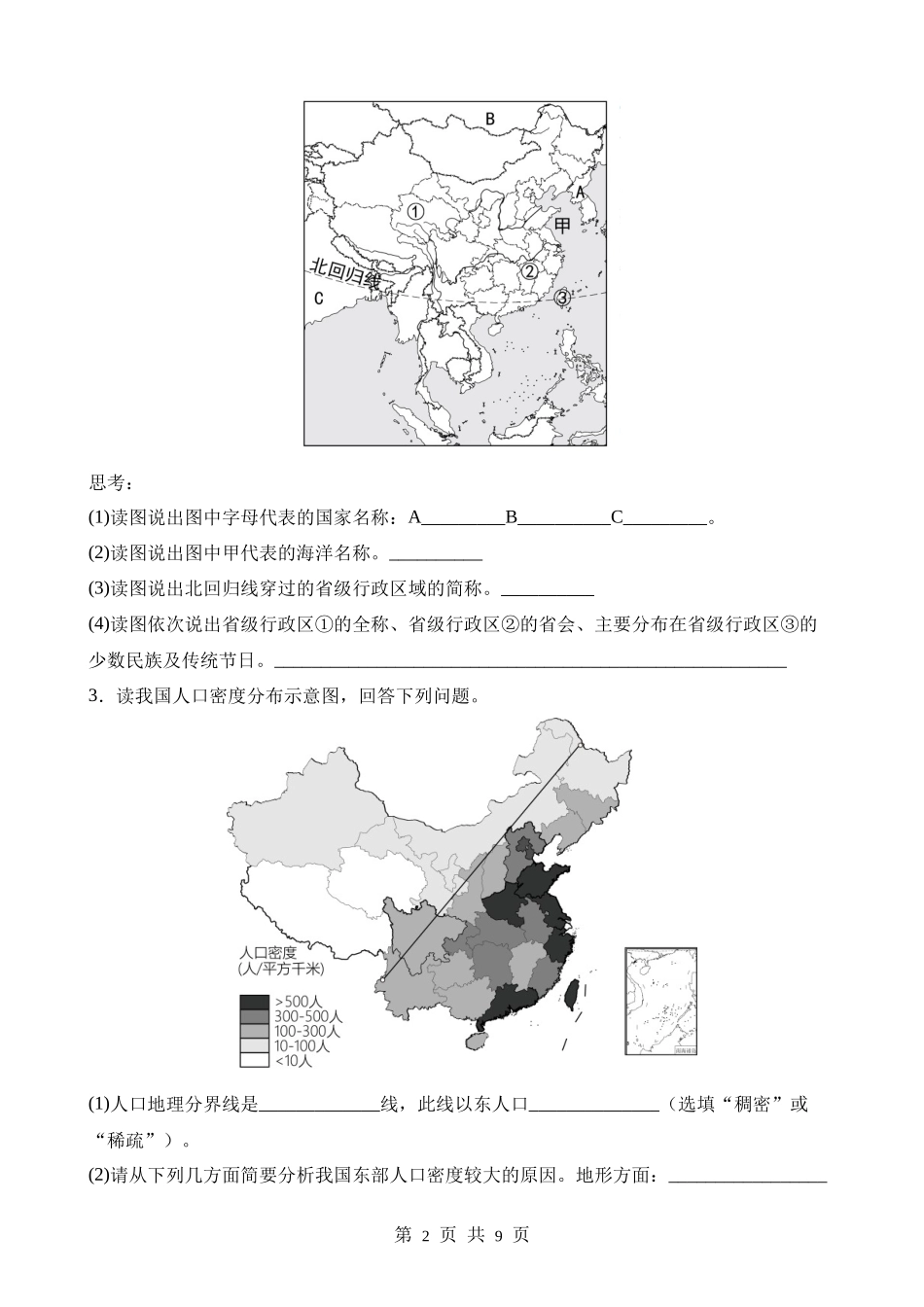 【八年级上册地理】八上地理期末非选择题专项练习.docx_第2页