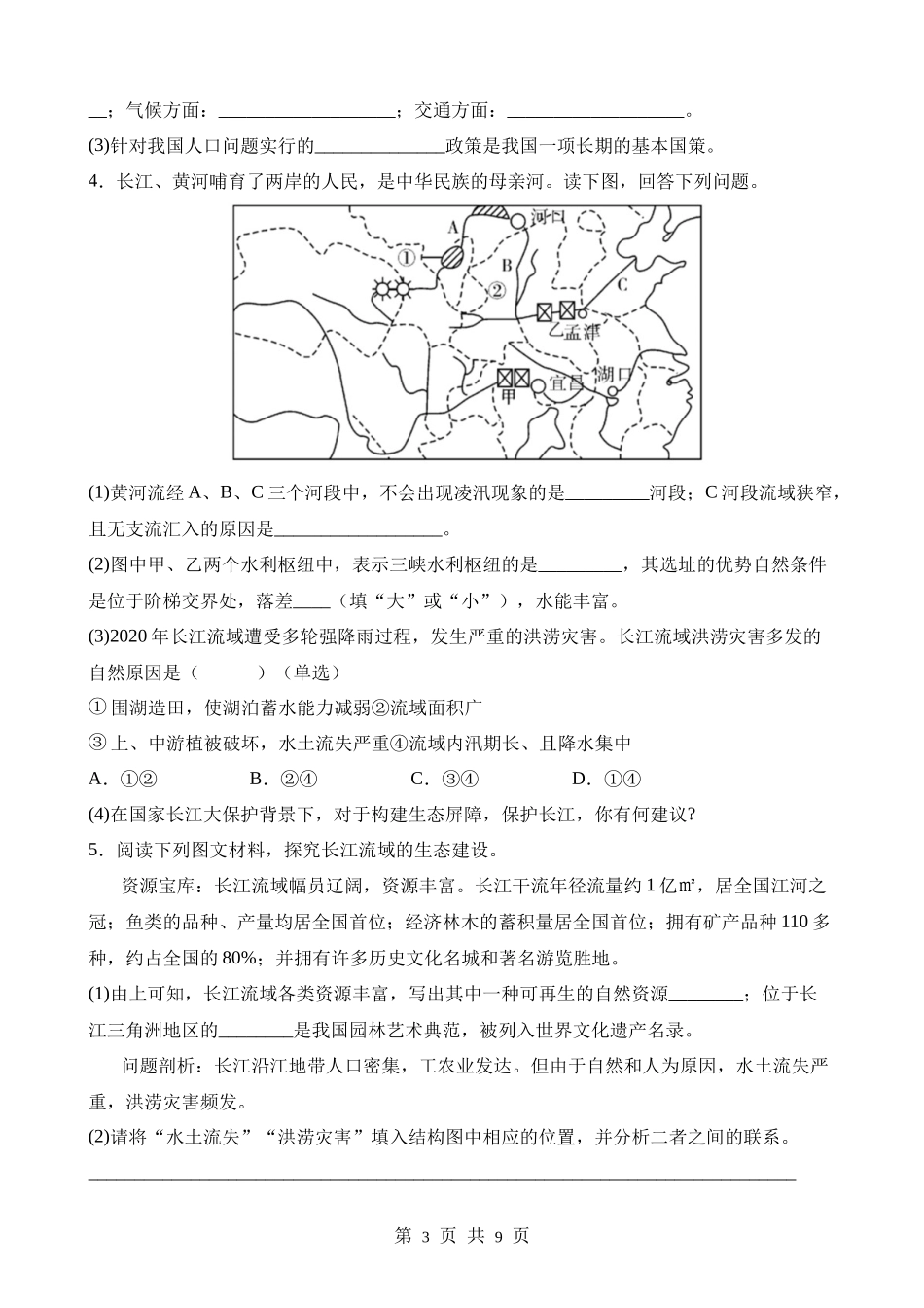 【八年级上册地理】八上地理期末非选择题专项练习.docx_第3页