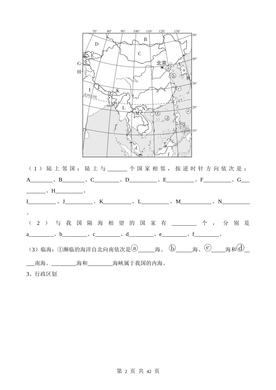 【八年级上册地理】八上地理全册识图填空专项训练.docx_第2页