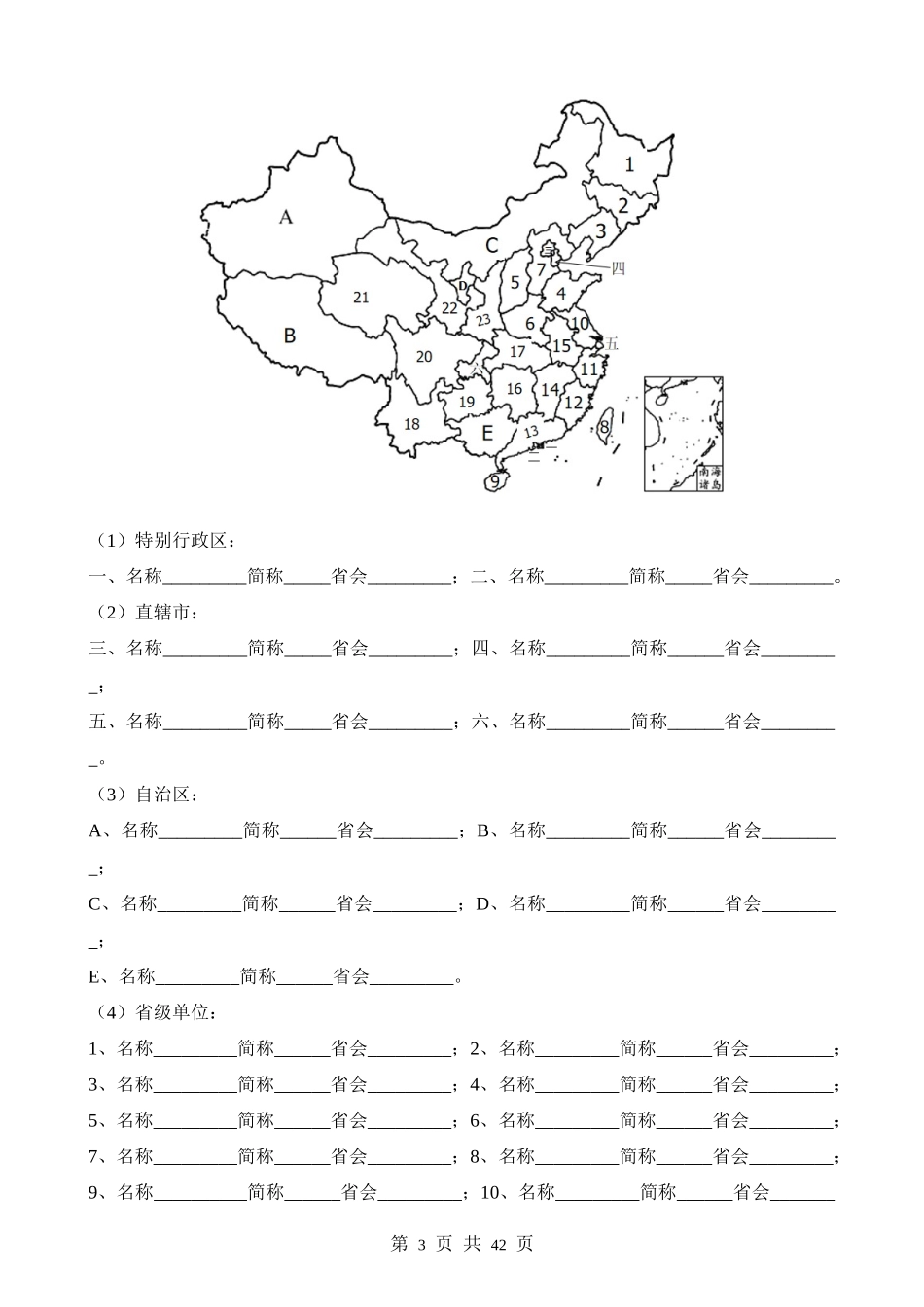 【八年级上册地理】八上地理全册识图填空专项训练.docx_第3页