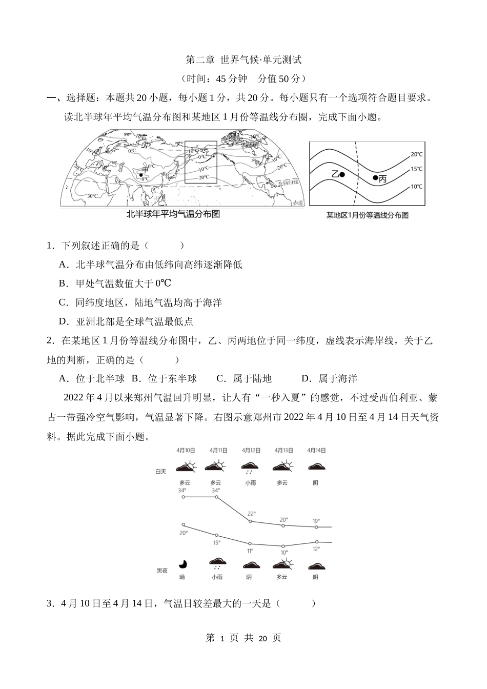 【八年级上册地理】单元测试第二章 世界气候 单元测试.docx_第1页