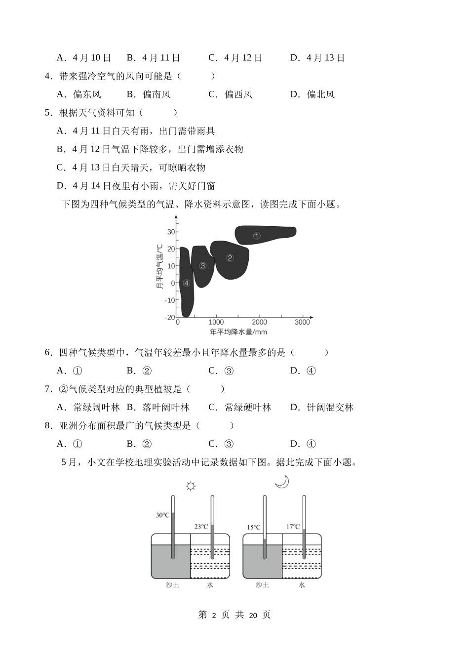 【八年级上册地理】单元测试第二章 世界气候 单元测试.docx_第2页