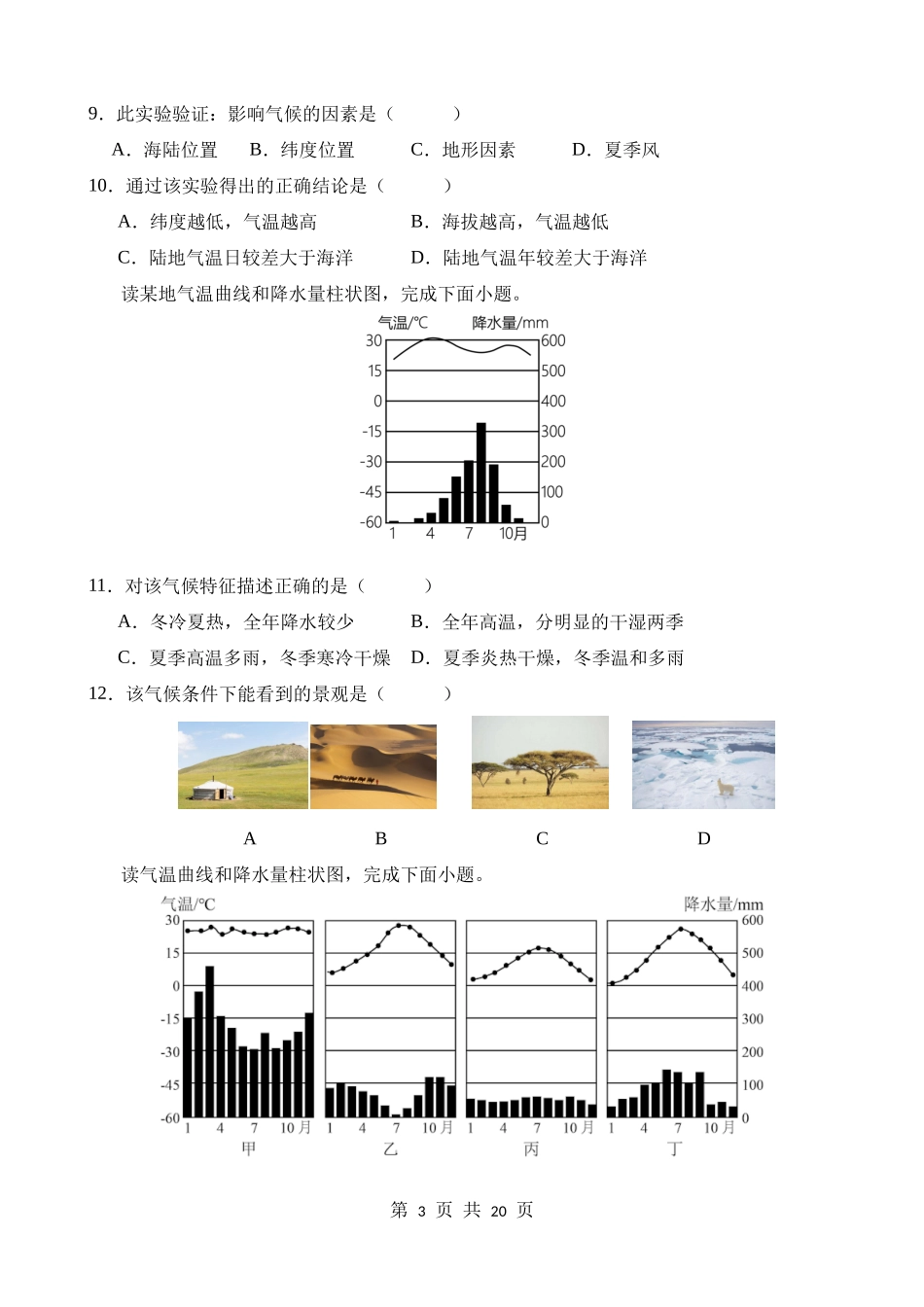 【八年级上册地理】单元测试第二章 世界气候 单元测试.docx_第3页