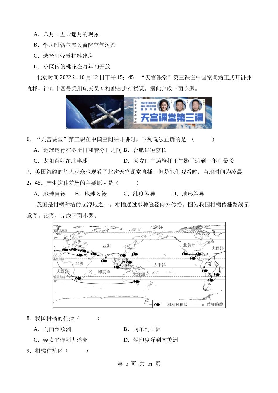 【八年级上册地理】单元测试第一章 地球运动和海陆分布 单元测试.docx_第2页