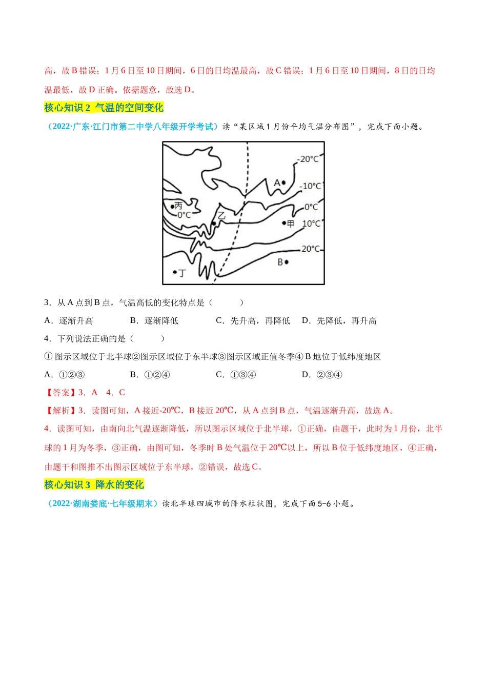 【八年级上册地理】第二单元  世界的气候（A卷知识通关练） 【单元测试】（解析版）.docx_第2页