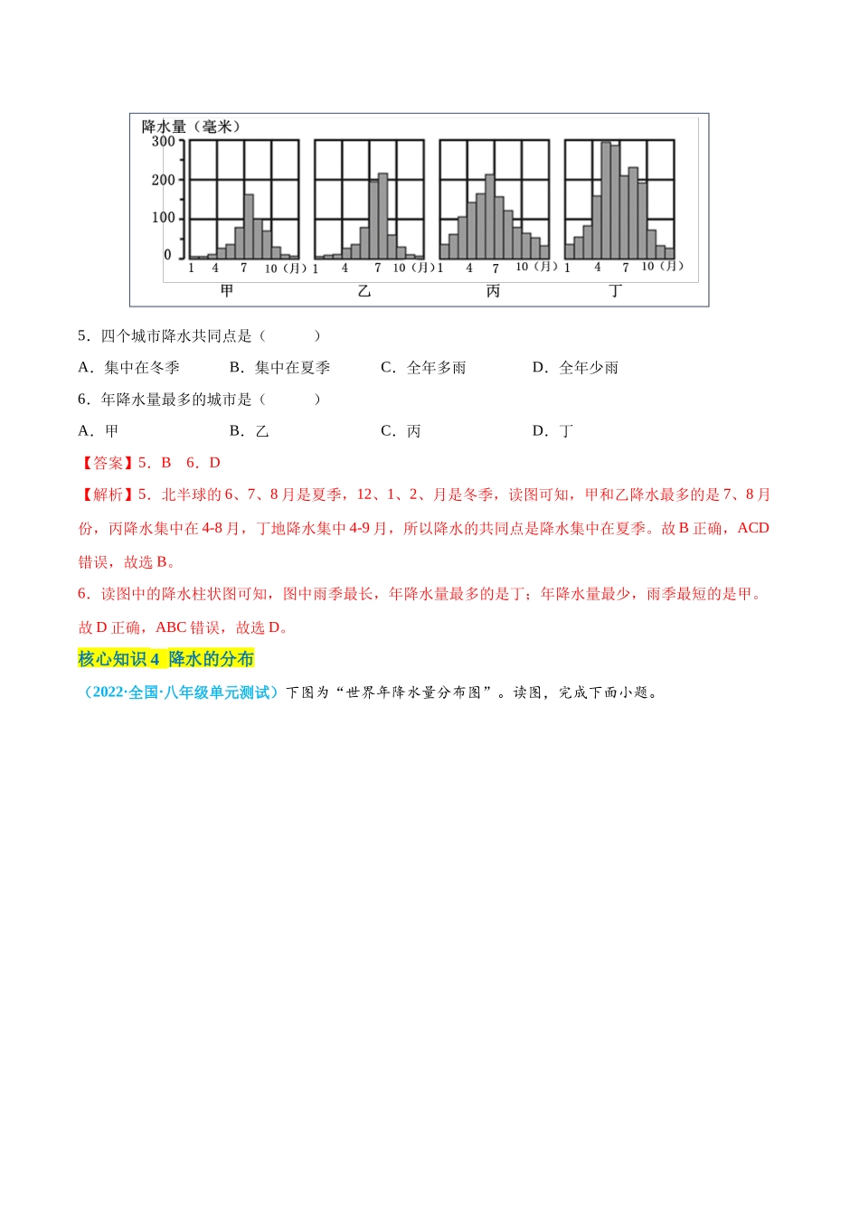 【八年级上册地理】第二单元  世界的气候（A卷知识通关练） 【单元测试】（解析版）.docx_第3页