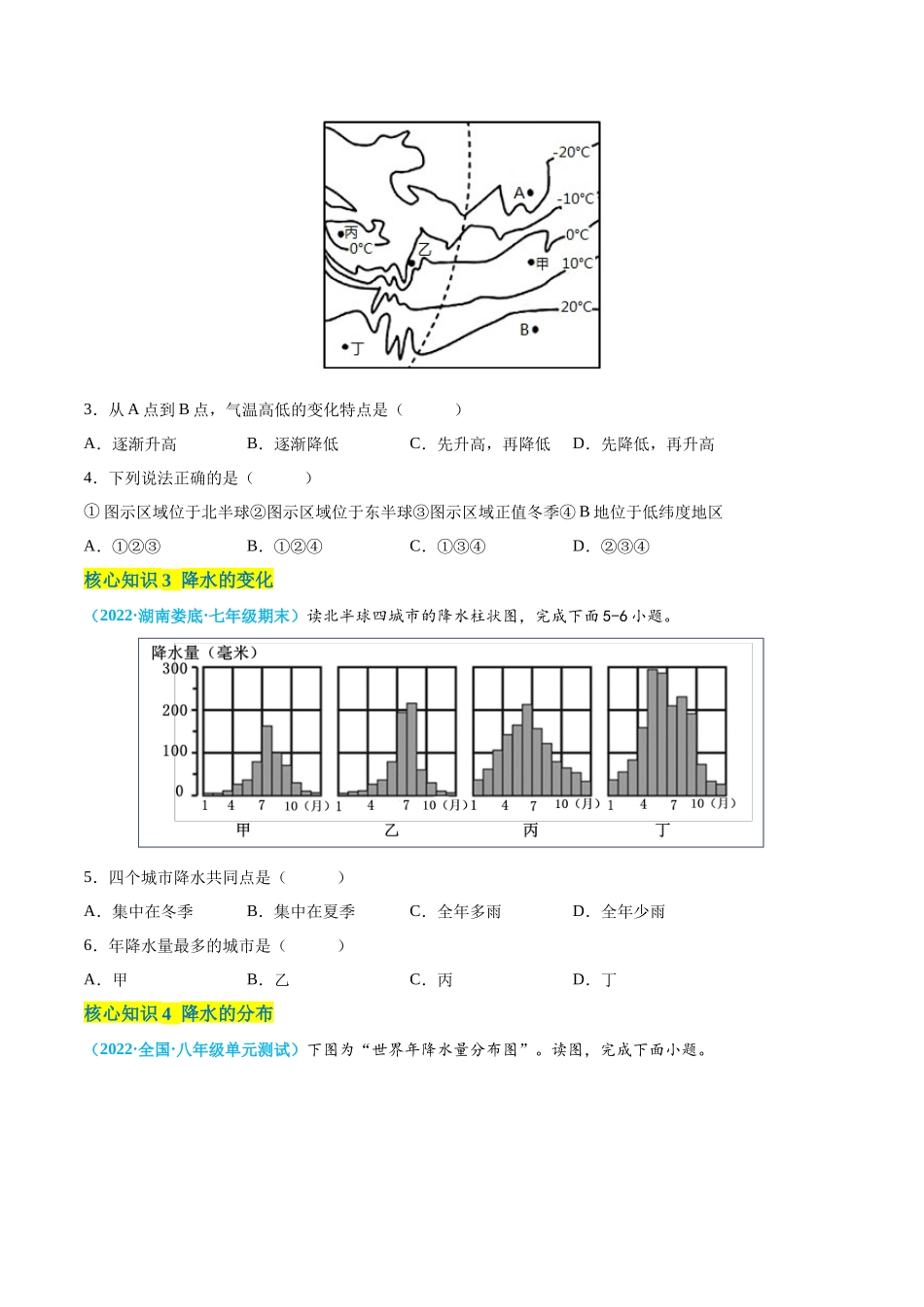 【八年级上册地理】第二单元  世界的气候（A卷知识通关练） 【单元测试】（原卷版）.docx_第2页