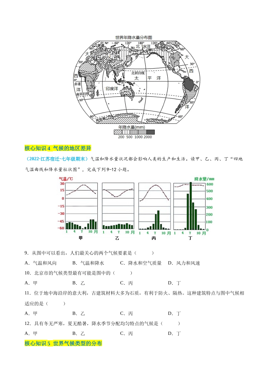 【八年级上册地理】第二单元  世界的气候（A卷知识通关练） 【单元测试】（原卷版）.docx_第3页