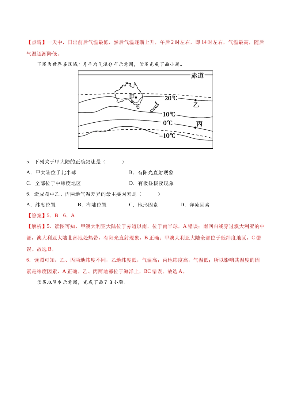 【八年级上册地理】第二单元  世界的气候（B卷能力提升练） 【单元测试】（解析版）.docx_第2页