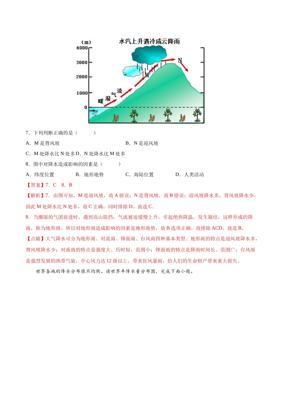 【八年级上册地理】第二单元  世界的气候（B卷能力提升练） 【单元测试】（解析版）.docx_第3页