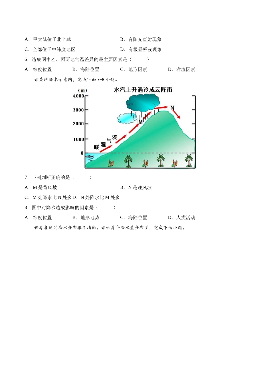 【八年级上册地理】第二单元  世界的气候（B卷能力提升练） 【单元测试】（原卷版）.docx_第2页