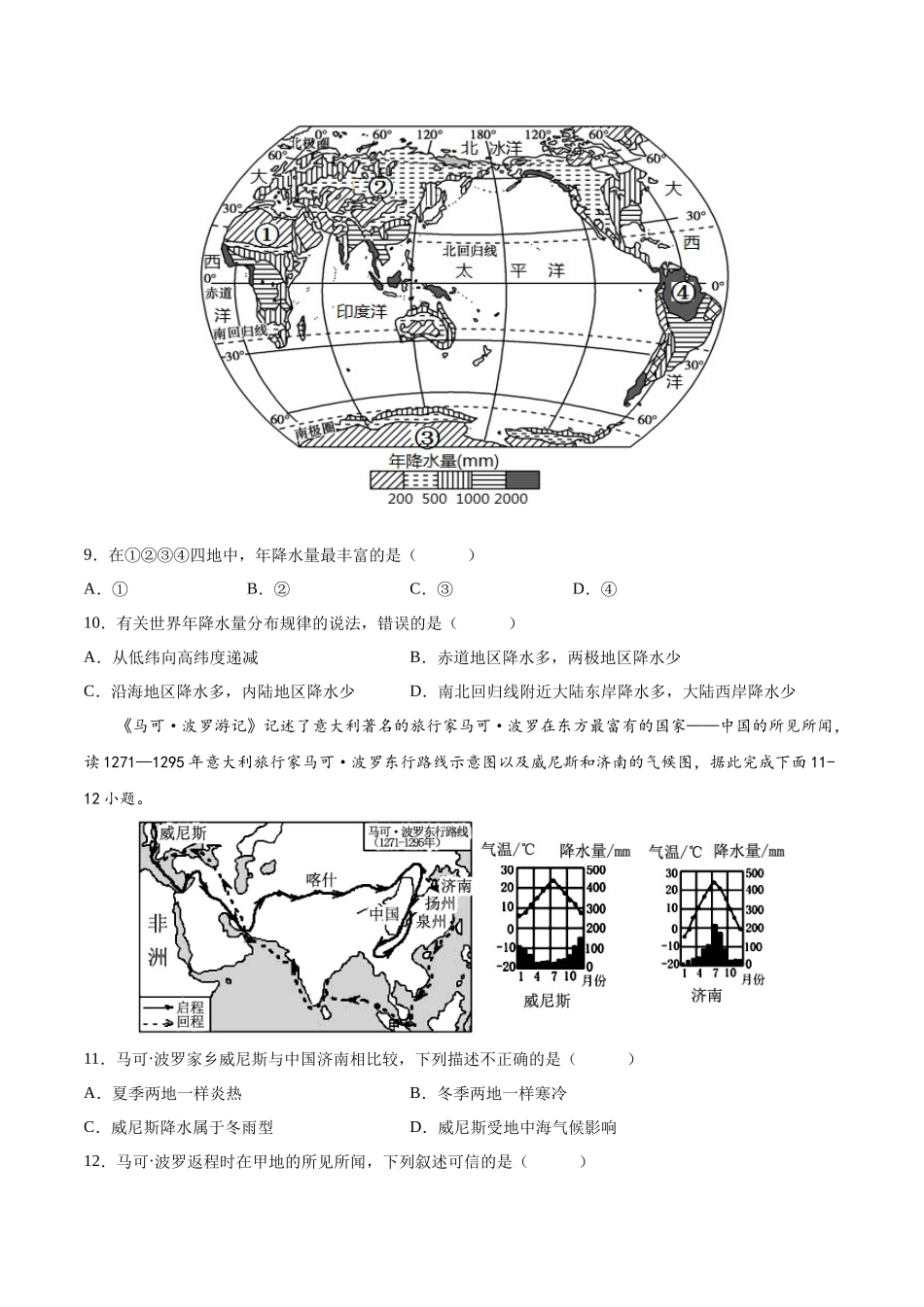 【八年级上册地理】第二单元  世界的气候（B卷能力提升练） 【单元测试】（原卷版）.docx_第3页