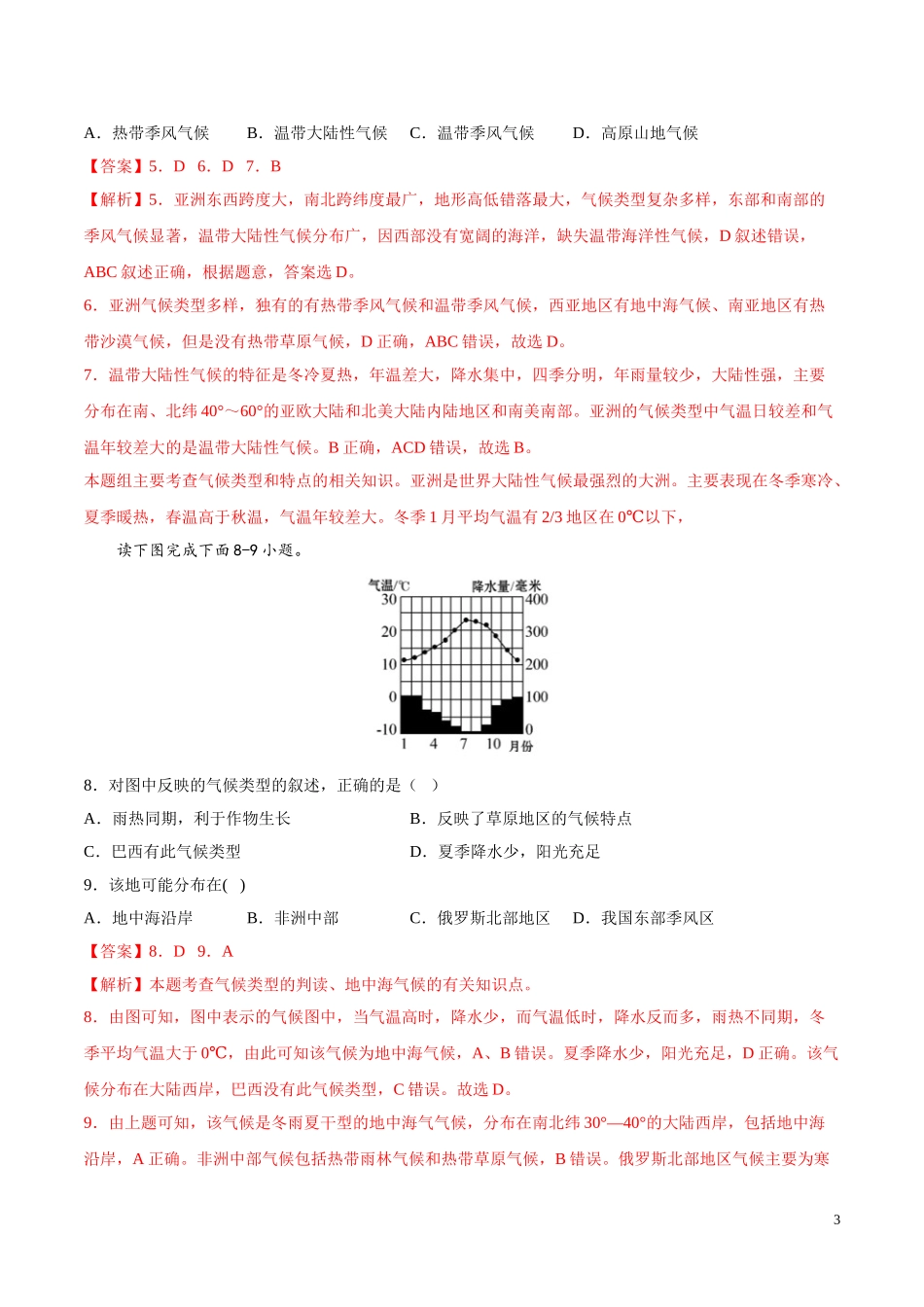 【八年级上册地理】第二单元培优卷（解析版）-（中图版北京）.doc_第3页