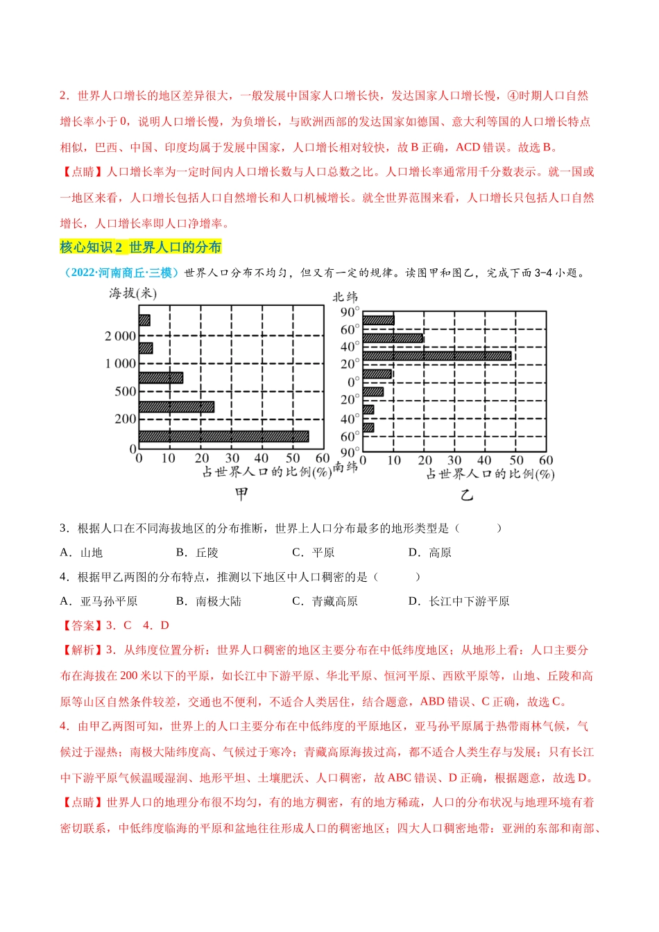 【八年级上册地理】第三单元  世界的居民（A卷知识通关练） 【单元测试】（解析版）.docx_第2页