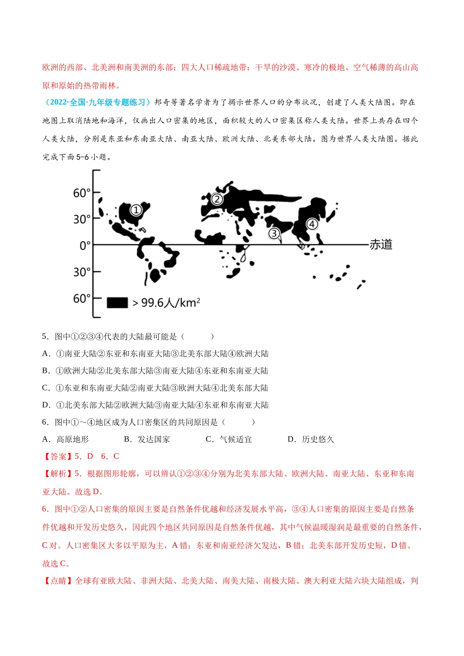 【八年级上册地理】第三单元  世界的居民（A卷知识通关练） 【单元测试】（解析版）.docx_第3页