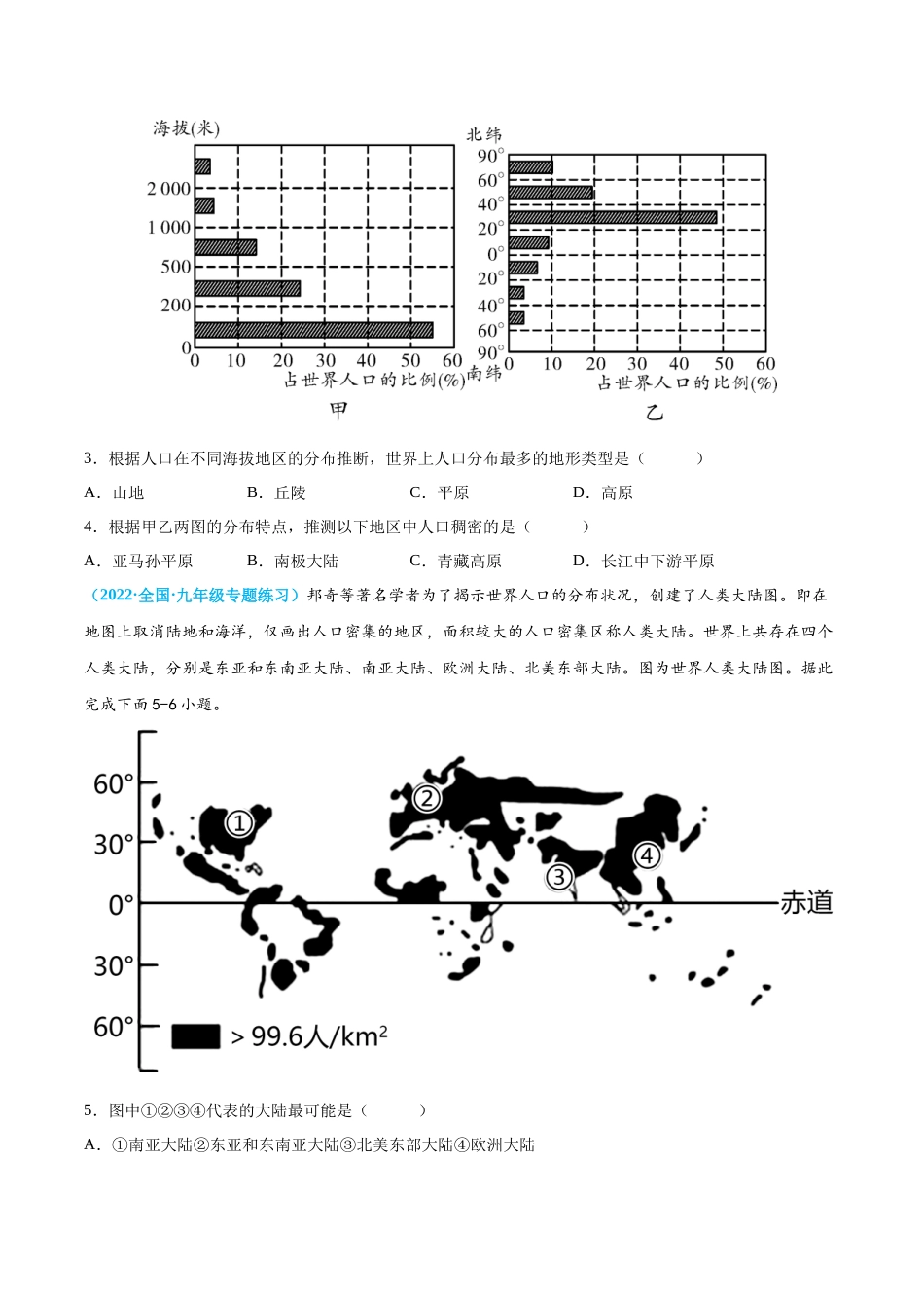 【八年级上册地理】第三单元  世界的居民（A卷知识通关练） 【单元测试】（原卷版）.docx_第2页