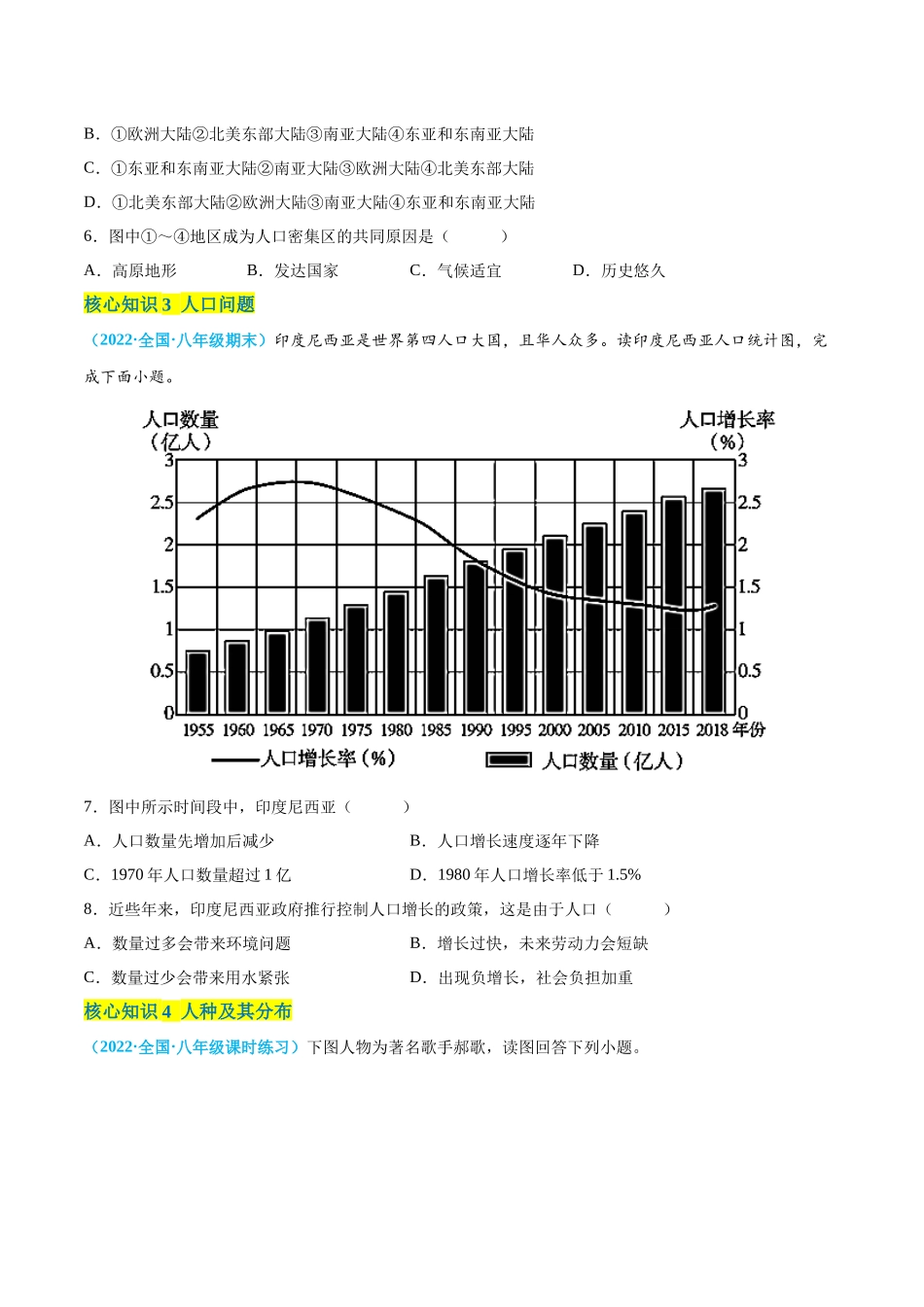 【八年级上册地理】第三单元  世界的居民（A卷知识通关练） 【单元测试】（原卷版）.docx_第3页