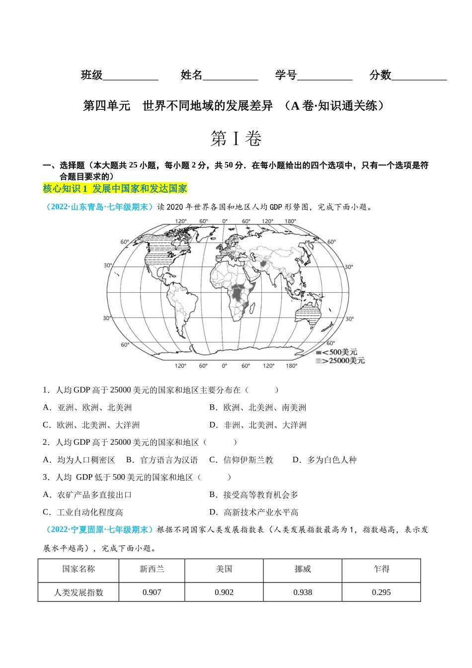 【八年级上册地理】第四单元  世界不同地域的发展差异（A卷知识通关练） 【单元测试】（原卷版）.docx_第1页