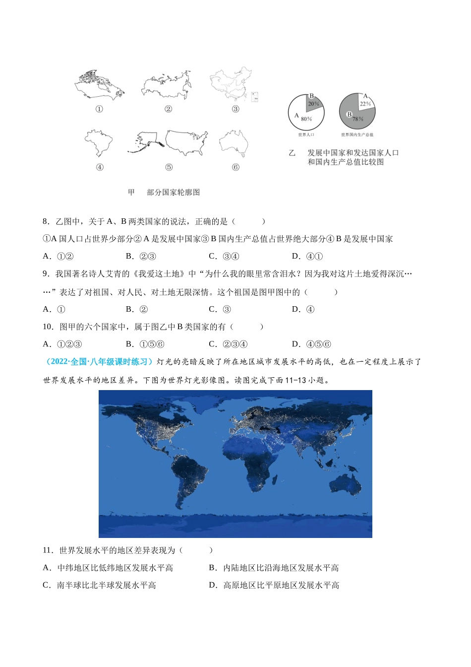 【八年级上册地理】第四单元  世界不同地域的发展差异（A卷知识通关练） 【单元测试】（原卷版）.docx_第3页