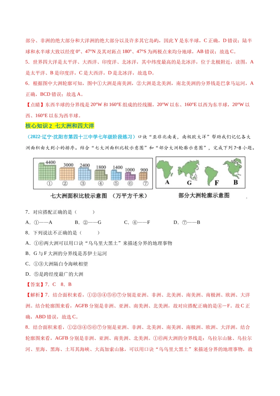 【八年级上册地理】第一单元   世界的海洋和陆地（A卷知识通关练） 【单元测试】（解析版）.docx_第3页