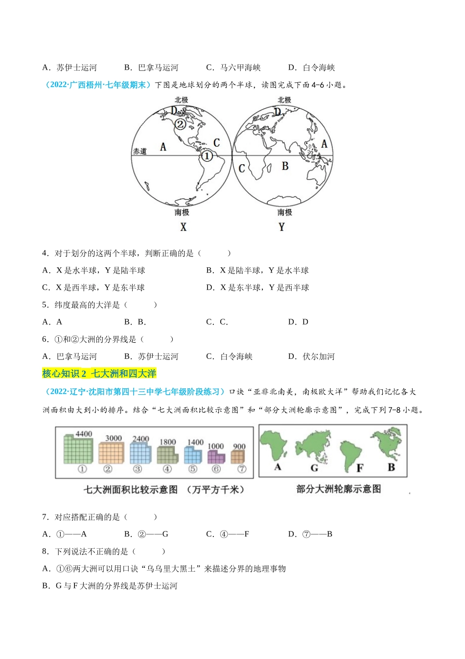 【八年级上册地理】第一单元   世界的海洋和陆地（A卷知识通关练） 【单元测试】（原卷版）.docx_第2页