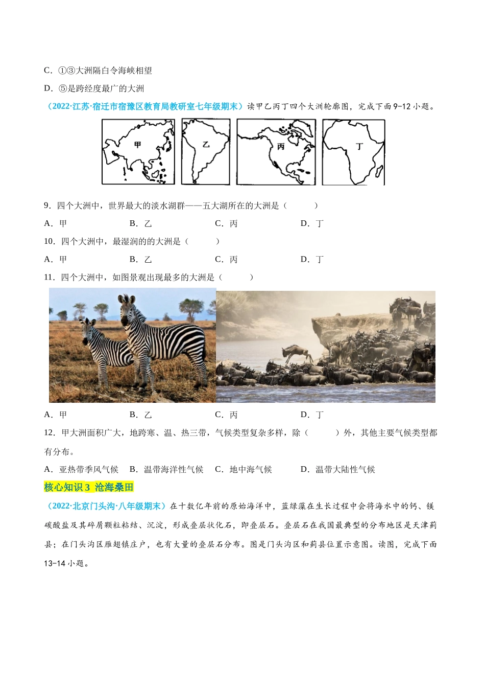 【八年级上册地理】第一单元   世界的海洋和陆地（A卷知识通关练） 【单元测试】（原卷版）.docx_第3页