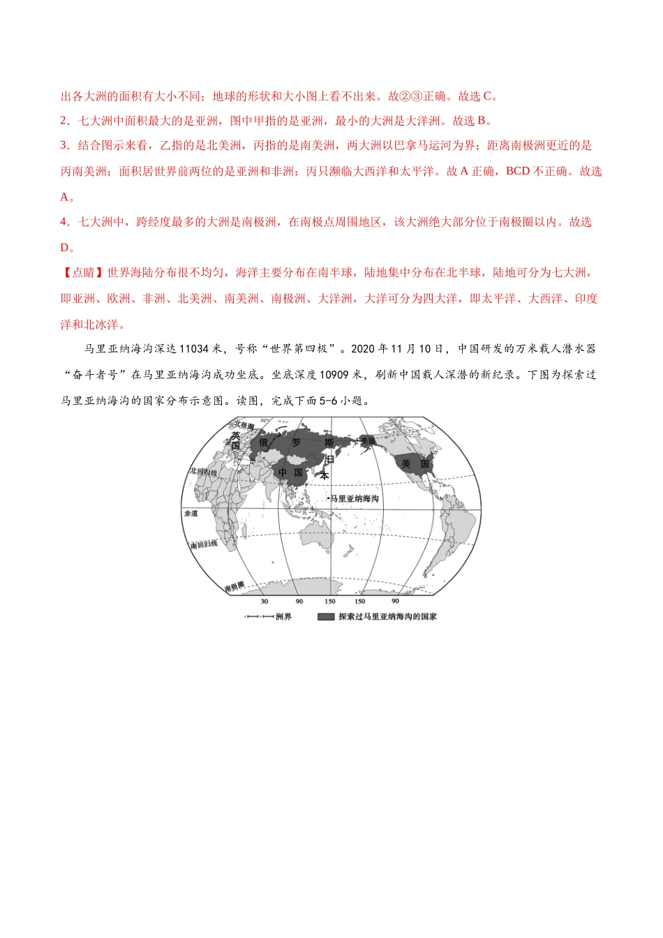 【八年级上册地理】第一单元   世界的海洋和陆地（B卷能力提升练） 【单元测试】（解析版）.docx_第2页