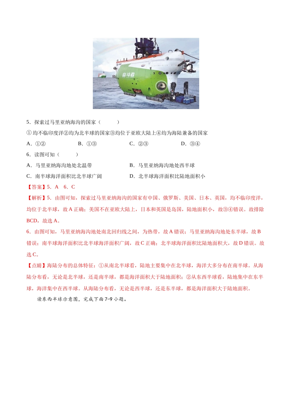 【八年级上册地理】第一单元   世界的海洋和陆地（B卷能力提升练） 【单元测试】（解析版）.docx_第3页