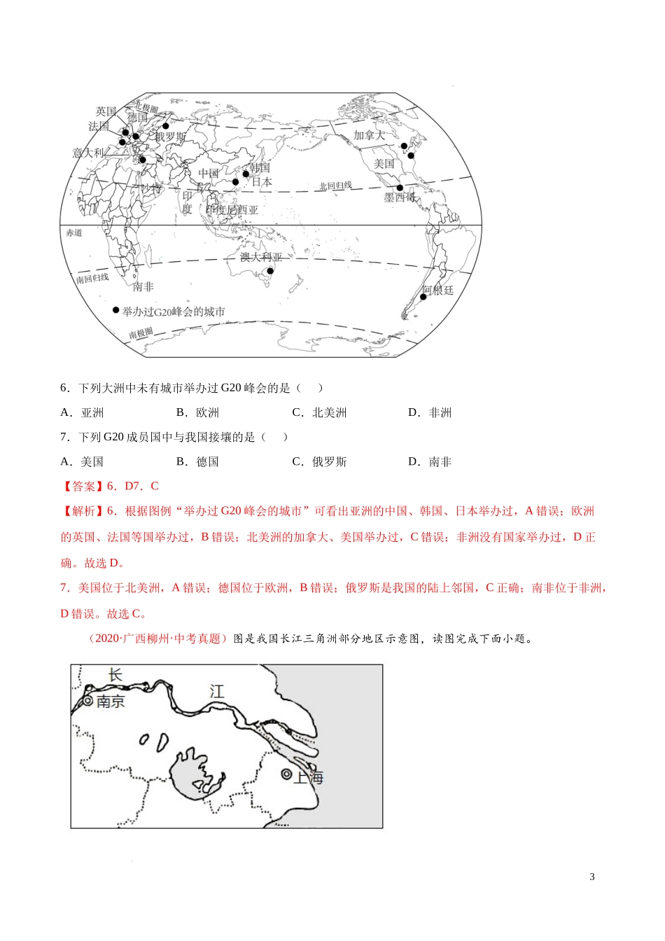 【八年级上册地理】第一章  中国的疆域与人口（真题重组卷）-【难度分层单元卷】（解析版）.docx_第3页