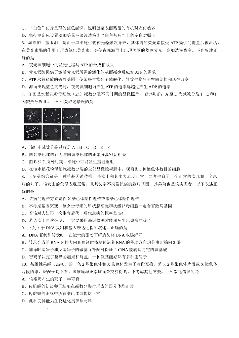 安徽江淮十校2025届高三第二次联考生物试题+答案.docx_第3页