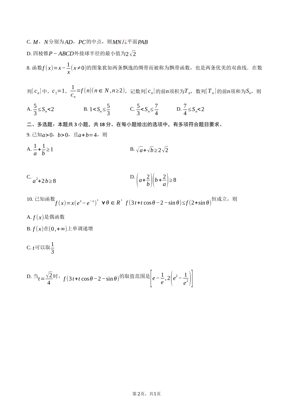 安徽省鼎尖教育联盟2025届高三上学期11月期中联考试题 数学试题（含答案）.docx_第2页