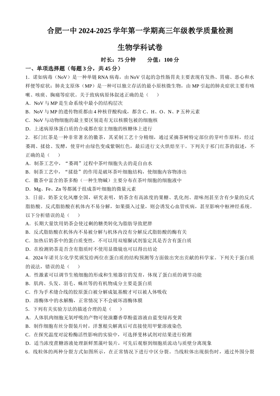 安徽省合肥市第一中学2024-2025学年高三上学期11月教学质量检测试题 生物含答案.docx_第1页