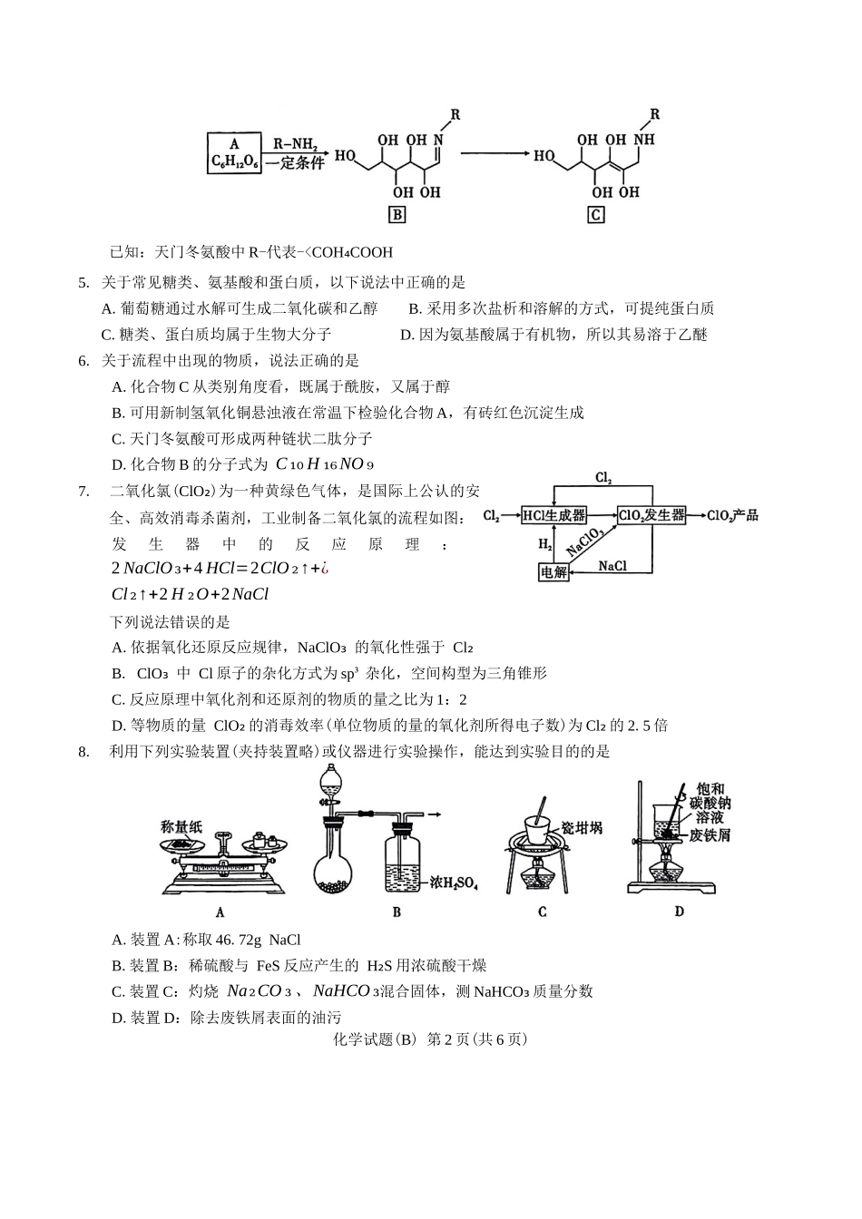 安徽省江淮十校2025 届高三第二次联考化学试题（含答案）.docx_第2页