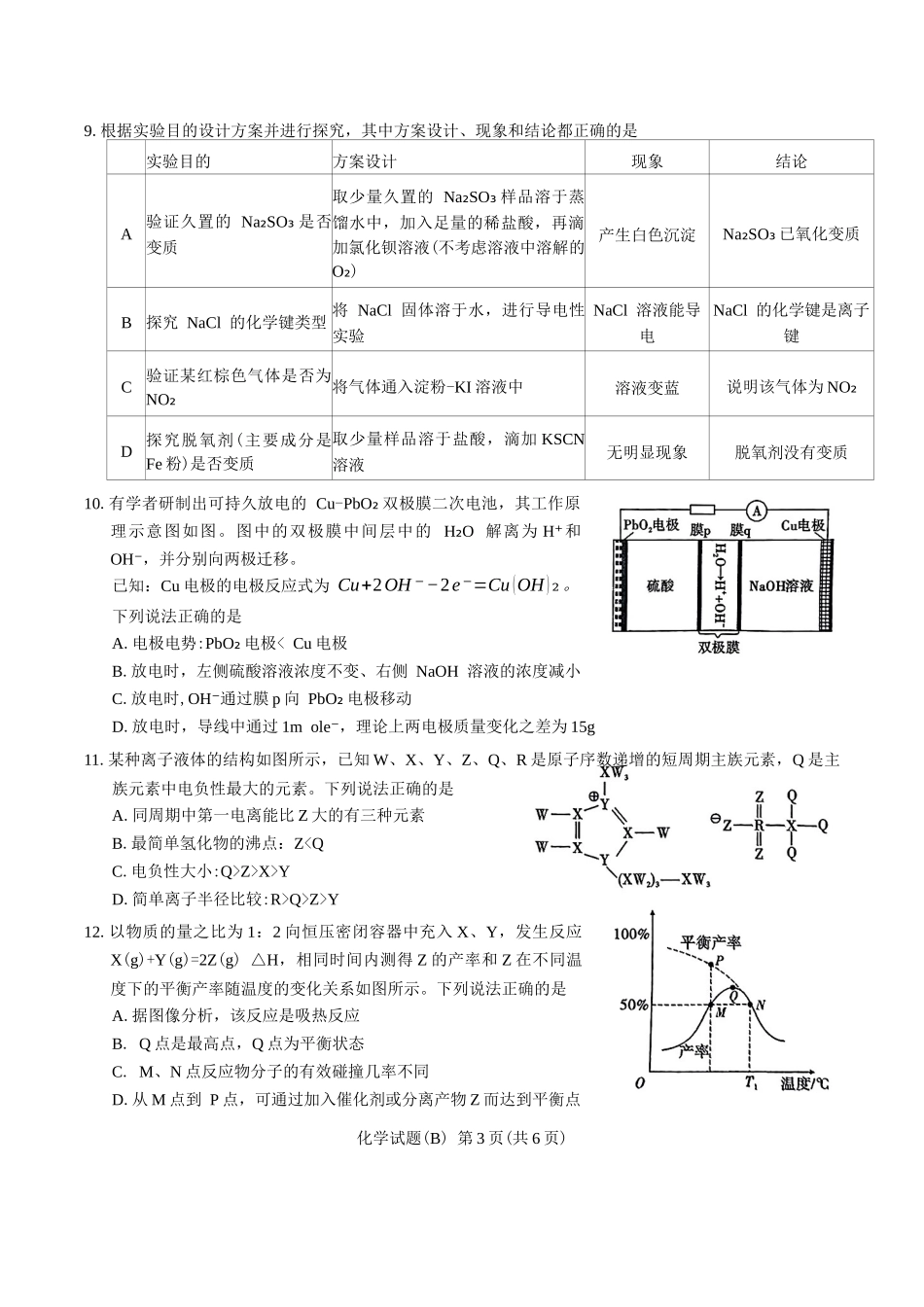 安徽省江淮十校2025 届高三第二次联考化学试题（含答案）.docx_第3页