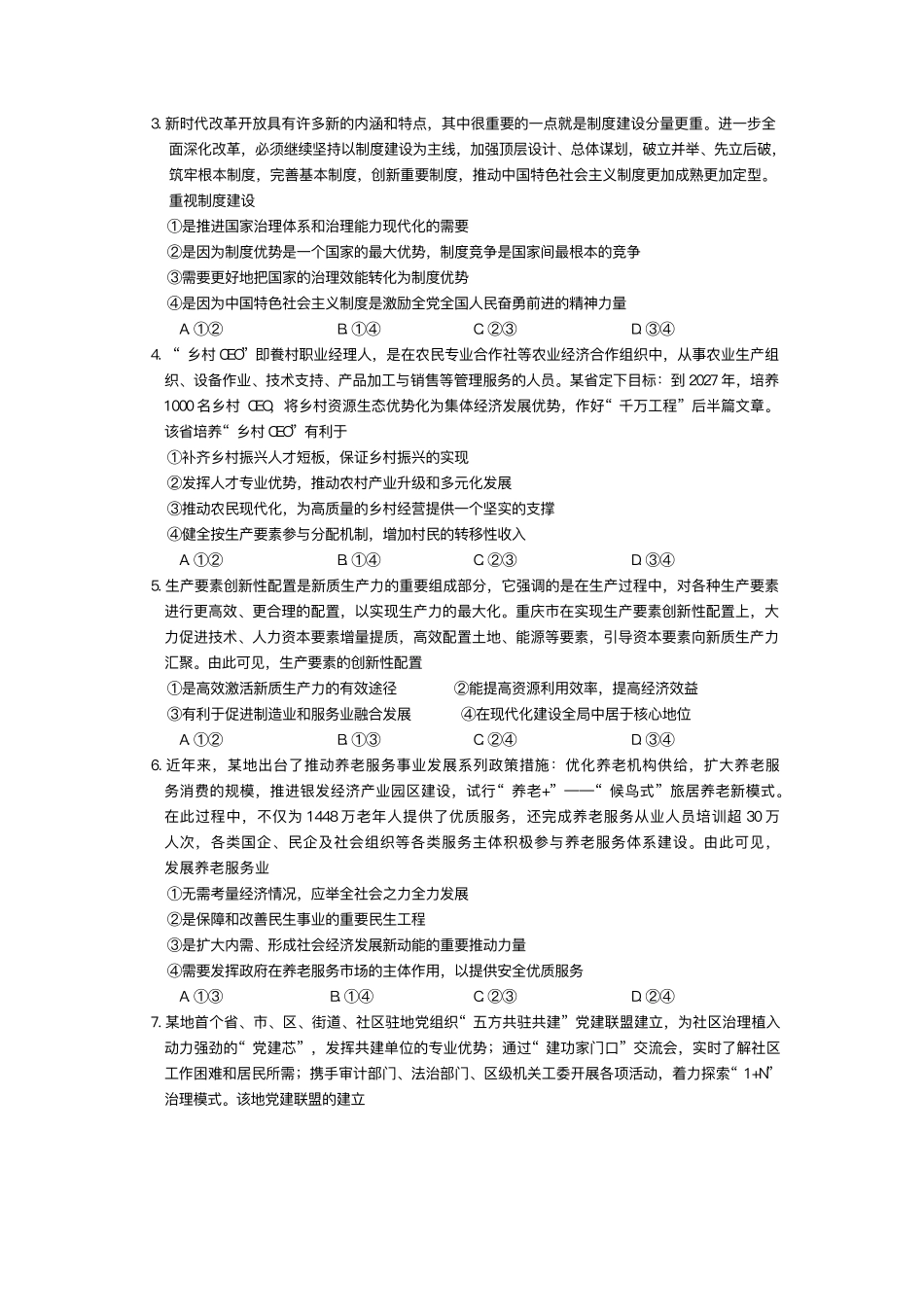 河南省金科新未来大联考2024-2025学年高三上学期11月政治试题+答案.pdf_第2页