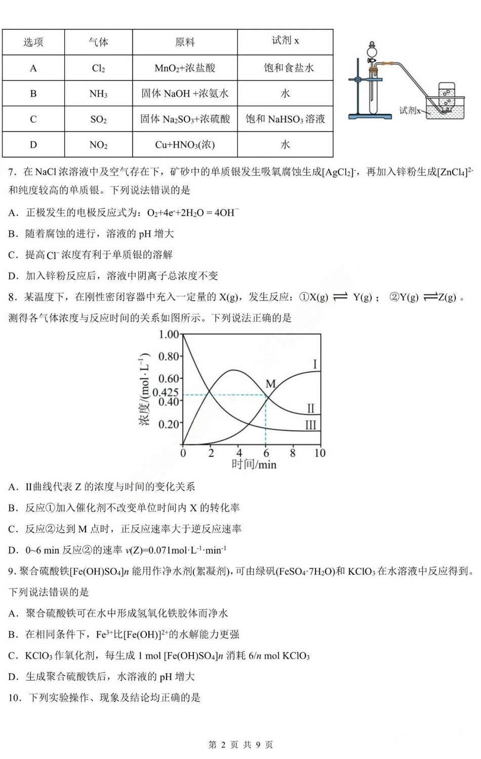 黑龙江省哈尔滨市第三中学2025届高三上学期期中考试化学+答案.pdf_第2页