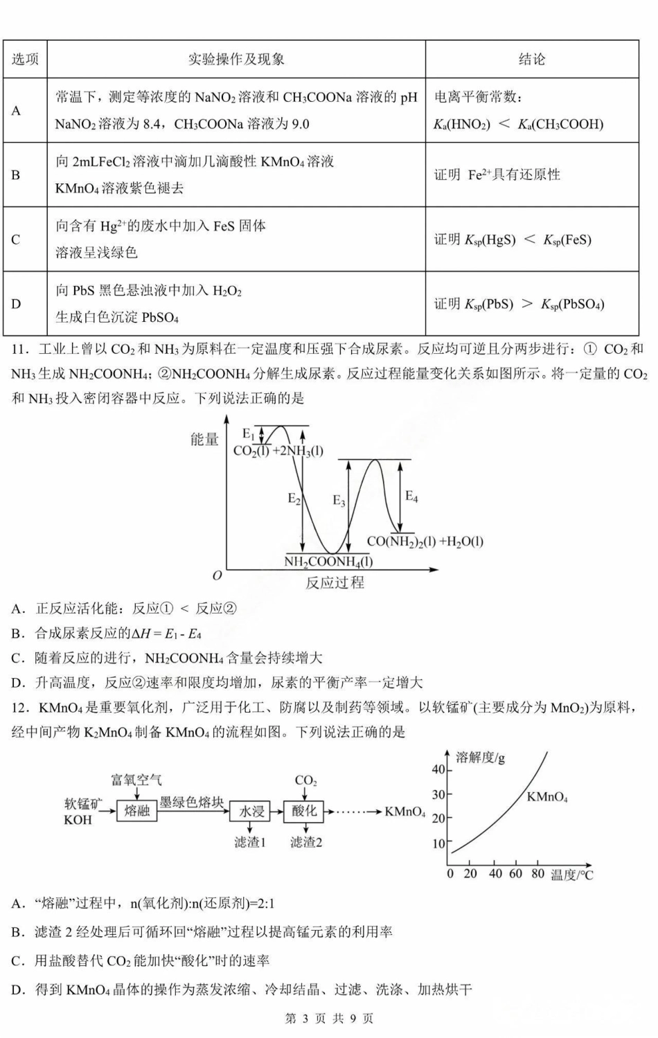 黑龙江省哈尔滨市第三中学2025届高三上学期期中考试化学+答案.pdf_第3页