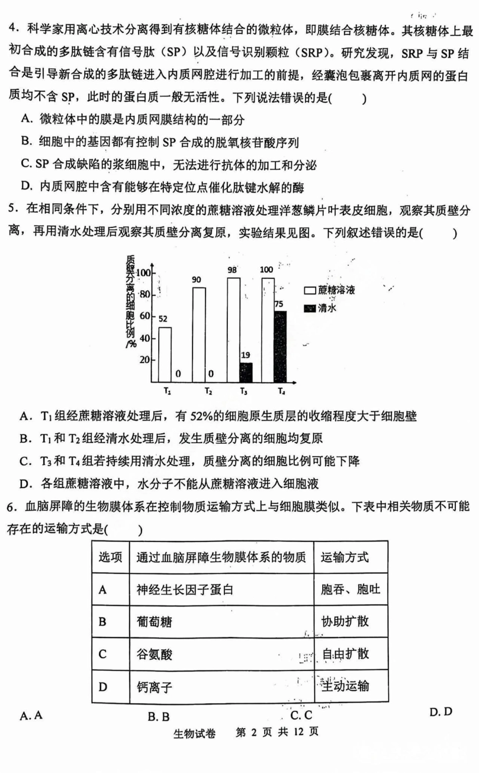 黑龙江省哈尔滨市第三中学2025届高三上学期期中考试生物+答案.pdf_第2页