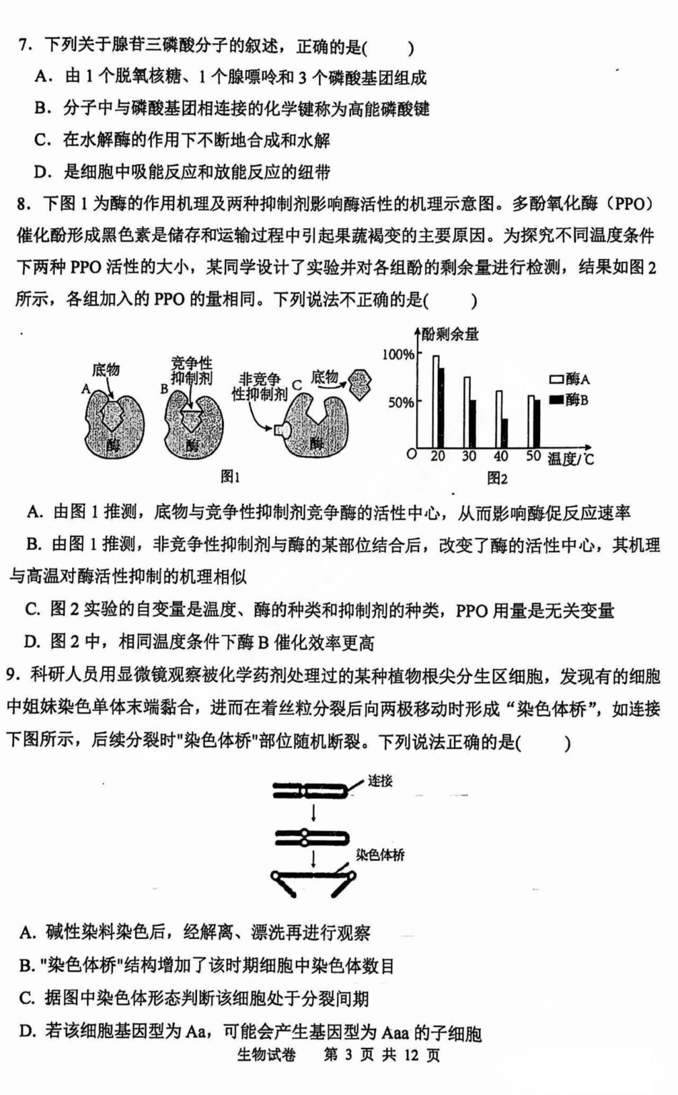 黑龙江省哈尔滨市第三中学2025届高三上学期期中考试生物+答案.pdf_第3页