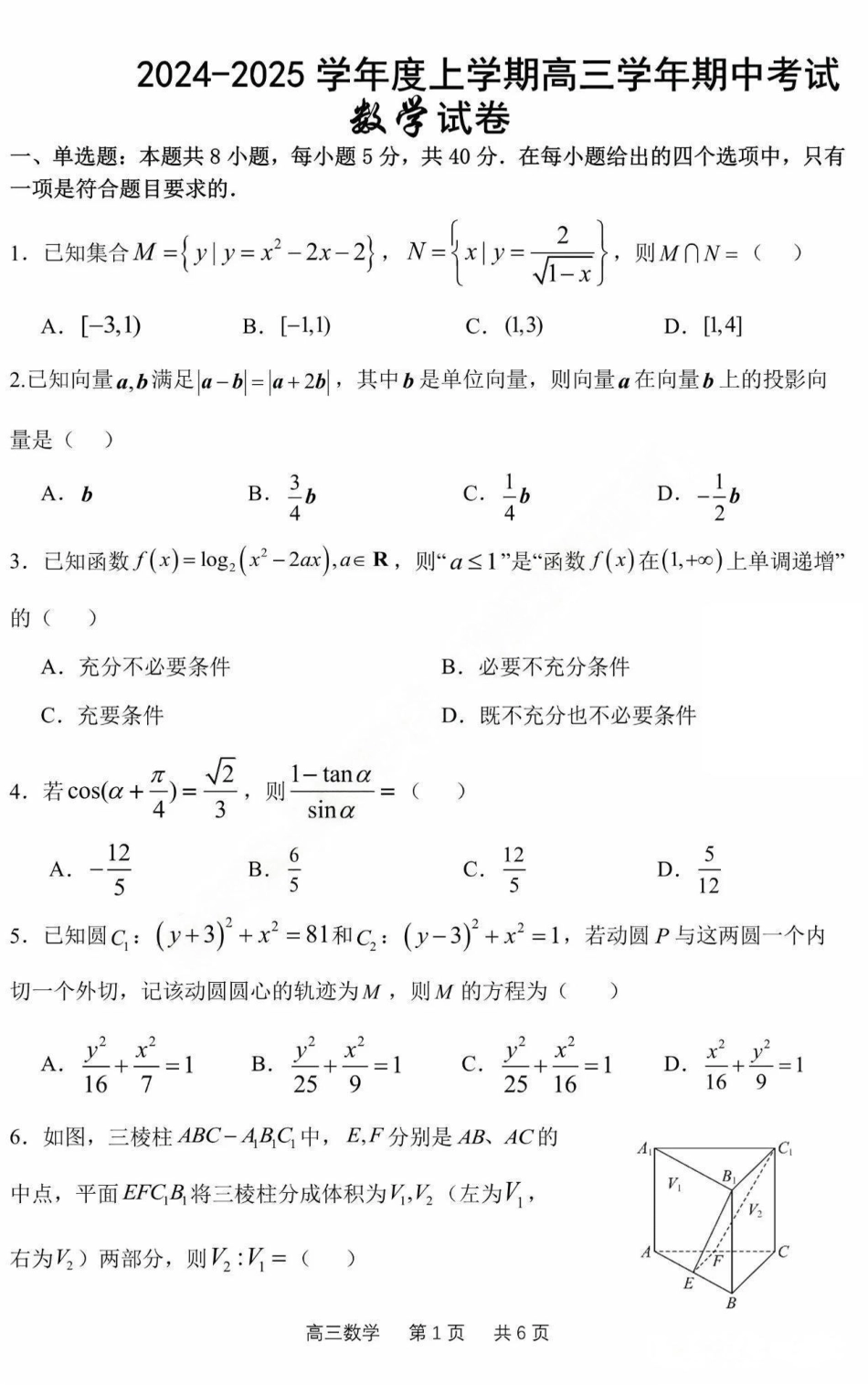 黑龙江省哈尔滨市第三中学2025届高三上学期期中考试数学+答案.pdf_第1页