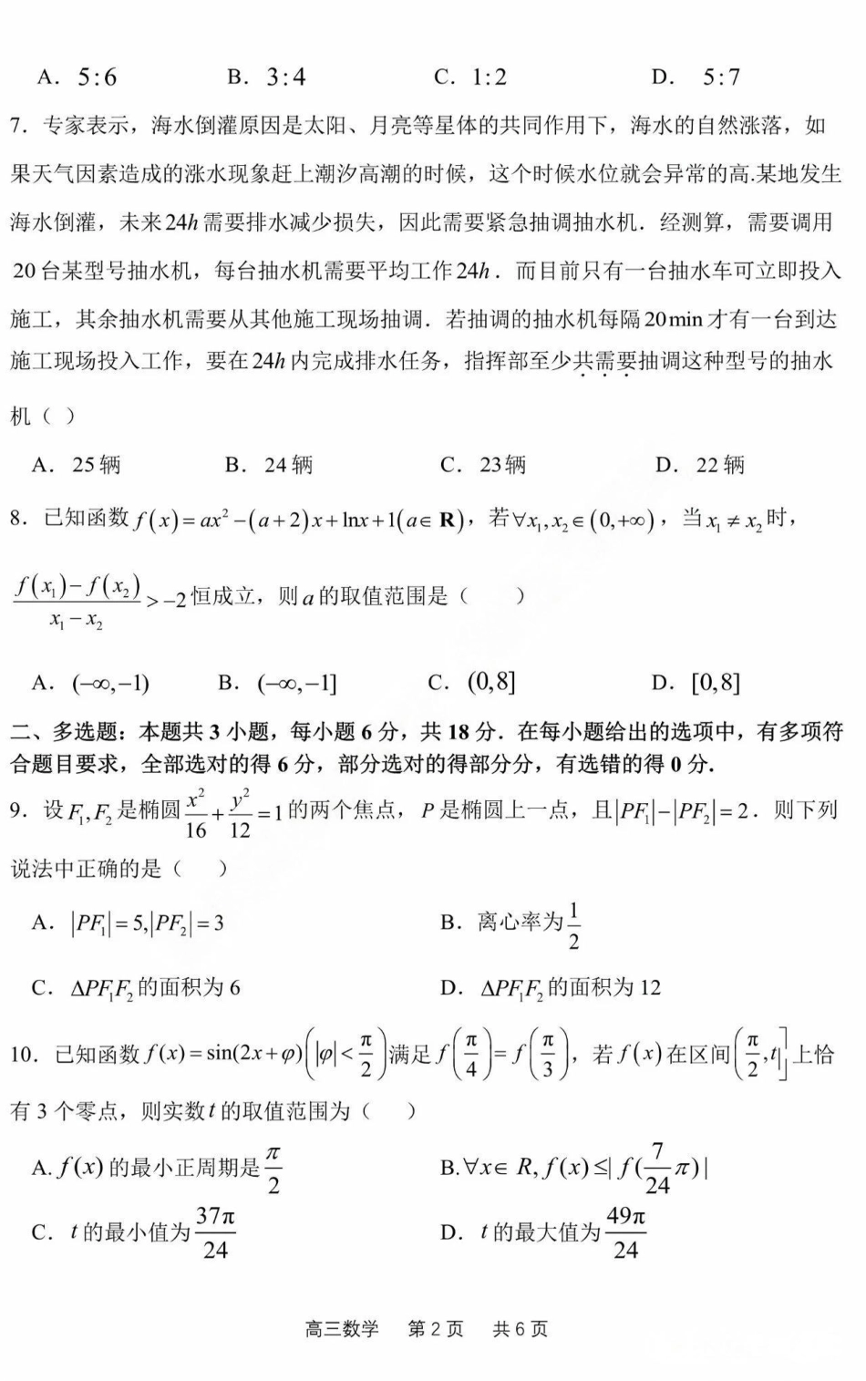 黑龙江省哈尔滨市第三中学2025届高三上学期期中考试数学+答案.pdf_第2页