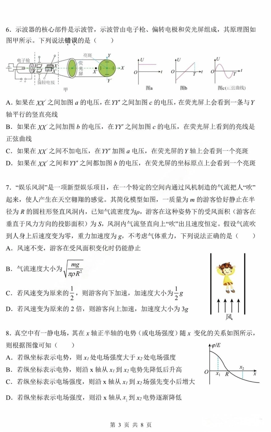 黑龙江省哈尔滨市第三中学2025届高三上学期期中考试物理+答案.pdf_第3页