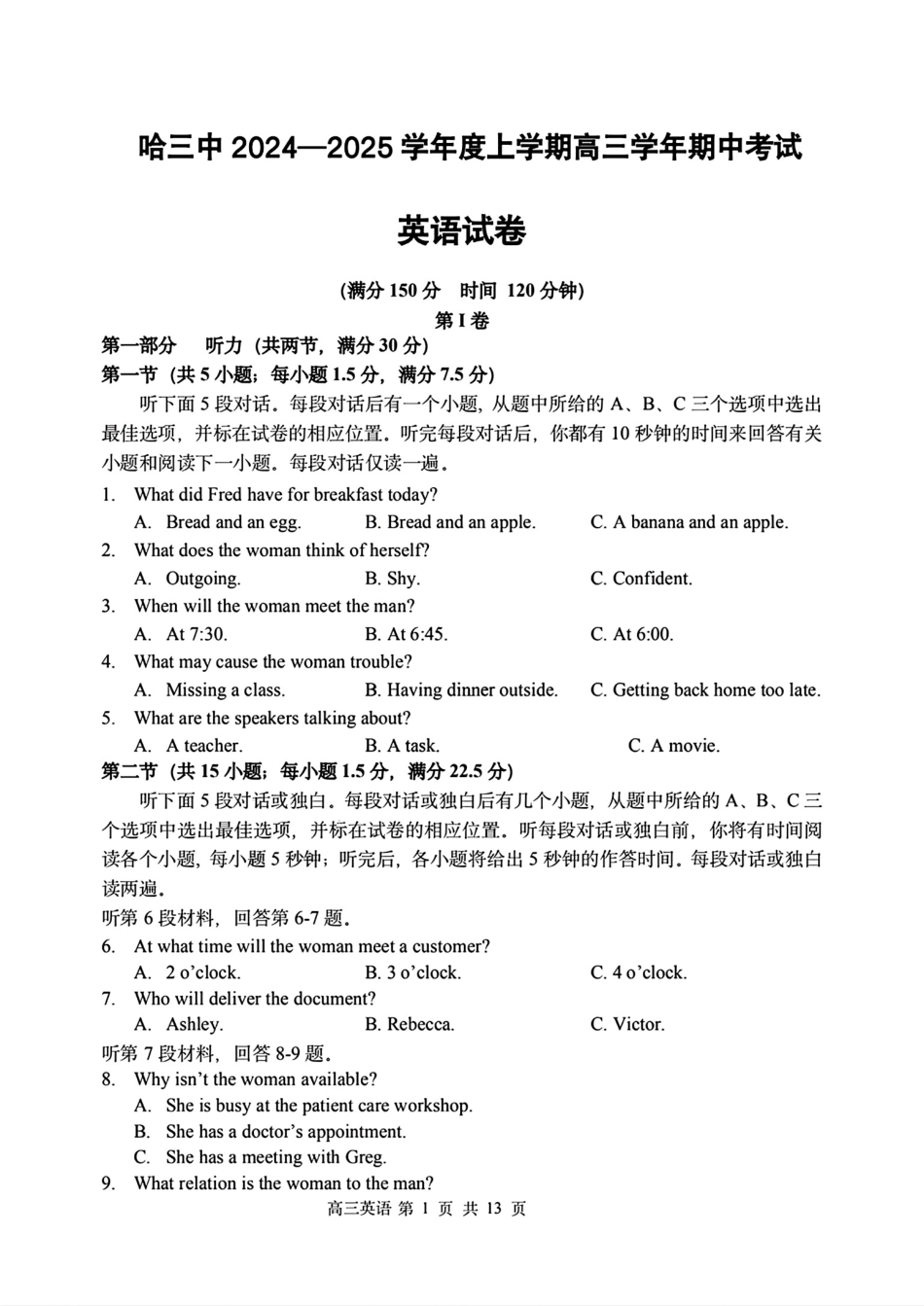 黑龙江省哈尔滨市第三中学2025届高三上学期期中考试英语+答案.pdf_第1页